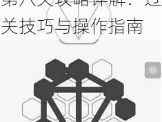 ROP第三包第一章第八关攻略详解：过关技巧与操作指南