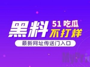 51 吃瓜网今日吃瓜群众爆料：最新款时尚手机，你值得拥有