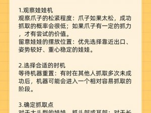 X2手游娃娃机攻略详解：掌握技巧与策略，轻松通关娃娃机游戏