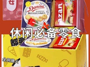 小嫩嫩小少妇 BBBBBB 仙踪林 进口零食大礼包