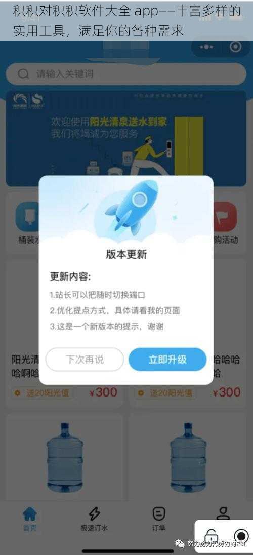 积积对积积软件大全 app——丰富多样的实用工具，满足你的各种需求