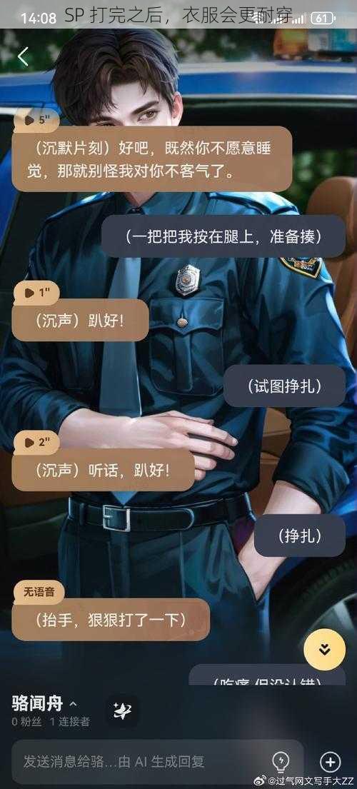 SP 打完之后，衣服会更耐穿