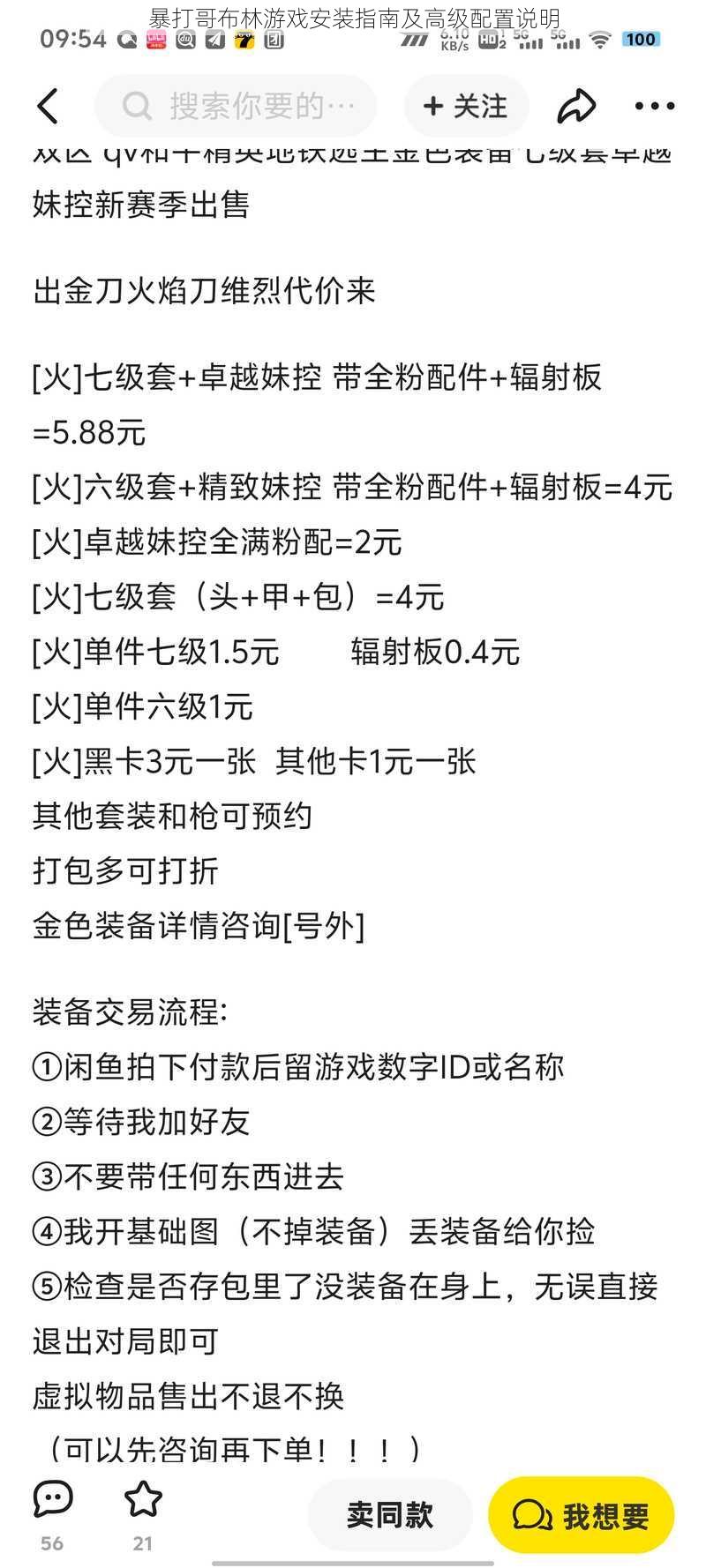 暴打哥布林游戏安装指南及高级配置说明