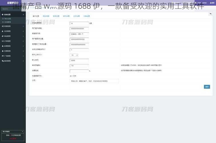国精产品 w灬源码 1688 伊，一款备受欢迎的实用工具软件