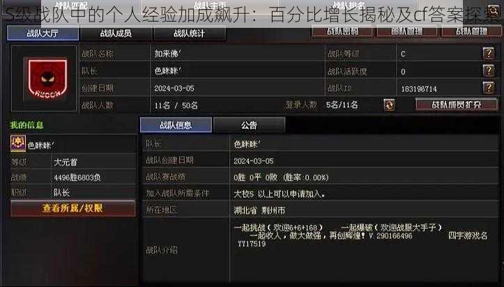 S级战队中的个人经验加成飙升：百分比增长揭秘及cf答案探索