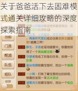 关于爸爸活下去困难模式通关详细攻略的深度探索指南