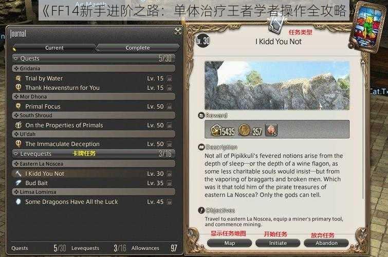 《FF14新手进阶之路：单体治疗王者学者操作全攻略》