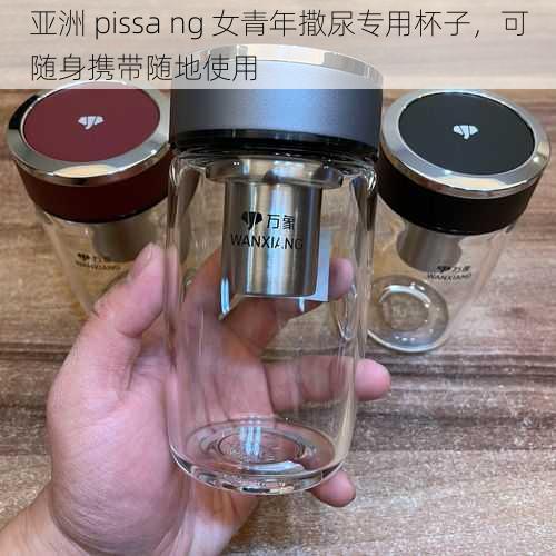 亚洲 pissa ng 女青年撒尿专用杯子，可随身携带随地使用