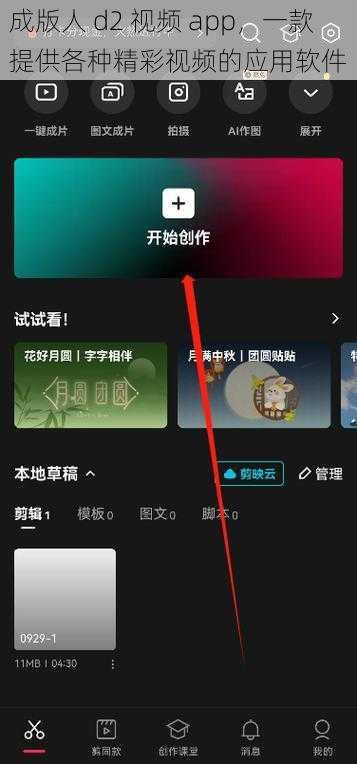 成版人 d2 视频 app，一款提供各种精彩视频的应用软件