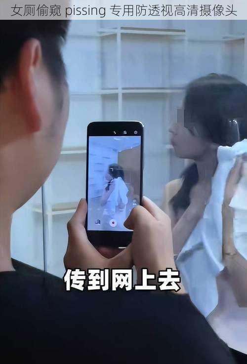 女厕偷窥 pissing 专用防透视高清摄像头